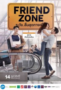 ดูหนังออนไลน์ฟรี FRIEND ZONE ระวัง..สิ้นสุดทางเพื่อน (2019) พากย์ไทย