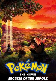 ดูหนังออนไลน์ฟรี Pokémon the Movie Secrets of the Jungle (2020) โปเกมอน เดอะ มูฟวี่ ความลับของป่าลึก