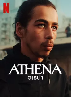 ดูหนังออนไลน์ฟรี อเธน่า (2022) Athena