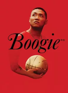 ดูหนังออนไลน์ฟรี บูกี้ Boogie (2021)