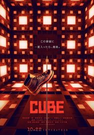 ดูหนังออนไลน์ฟรี กล่องเกมมรณะ (2021) Cube