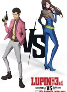 ดูหนังออนไลน์ฟรี ลูแปงที่ 3 ปะทะ พยัคฆ์สาว แคทส์อาย Lupin the 3rd vs Cat’s Eye (2023)