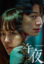 ดูหนังออนไลน์ฟรี คืนฆ่าไร้เสียง (2021) Midnight