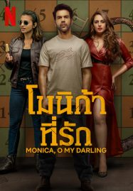 ดูหนังออนไลน์ฟรี โมนิก้าที่รัก (2022) Monica O My Darling