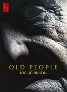 ดูหนังออนไลน์ฟรี เกิด แก่ กัน ตาย (2022) Old People