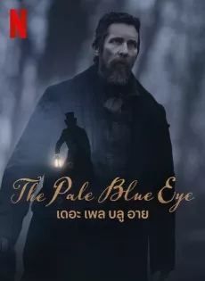 ดูหนังออนไลน์ฟรี เดอะ เพล บลู อาย The Pale Blue Eye (2023)