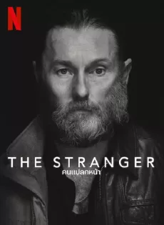 ดูหนังออนไลน์ฟรี คนแปลกหน้า (2022) The Stranger