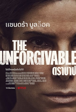 ดูหนังออนไลน์ฟรี ตราบาป (2021) The Unforgivable