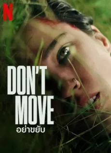 ดูหนังออนไลน์ อย่าขยับ Don t Move (2024)