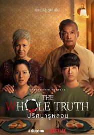 ดูหนังออนไลน์ฟรี ปริศนารูหลอน The Whole Truth (2021)