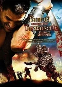 ดูหนัง Sinbad and The Minotaur (2011) ซินแบด ผจญขุมทรัพย์ปีศาจกระทิง