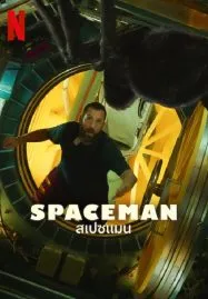 ดูหนังออนไลน์ฟรี สเปซแมน Spaceman 2024 | Netflix