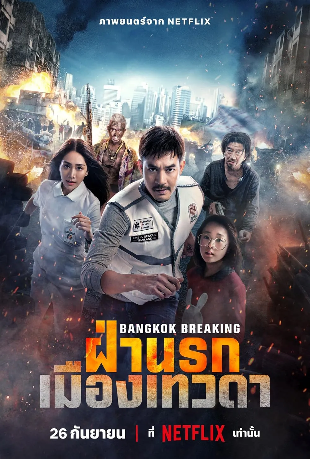 ดูหนังออนไลน์ฟรี Bangkok Breaking Heaven and Hell 2024 | Netflix