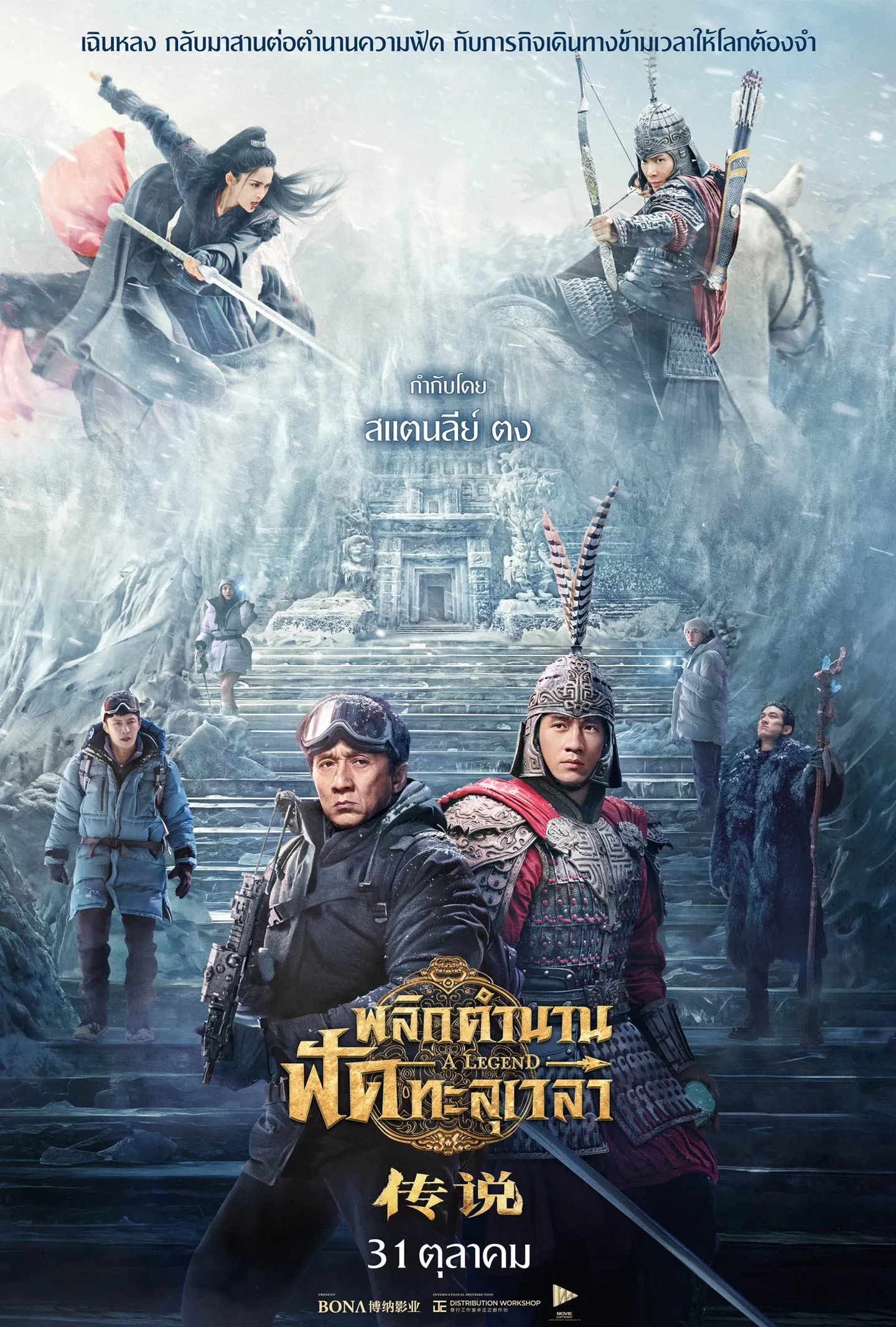 ดูหนังออนไลน์ฟรี พลิกตำนานฟัดทะลุเวลา A Legend 2024