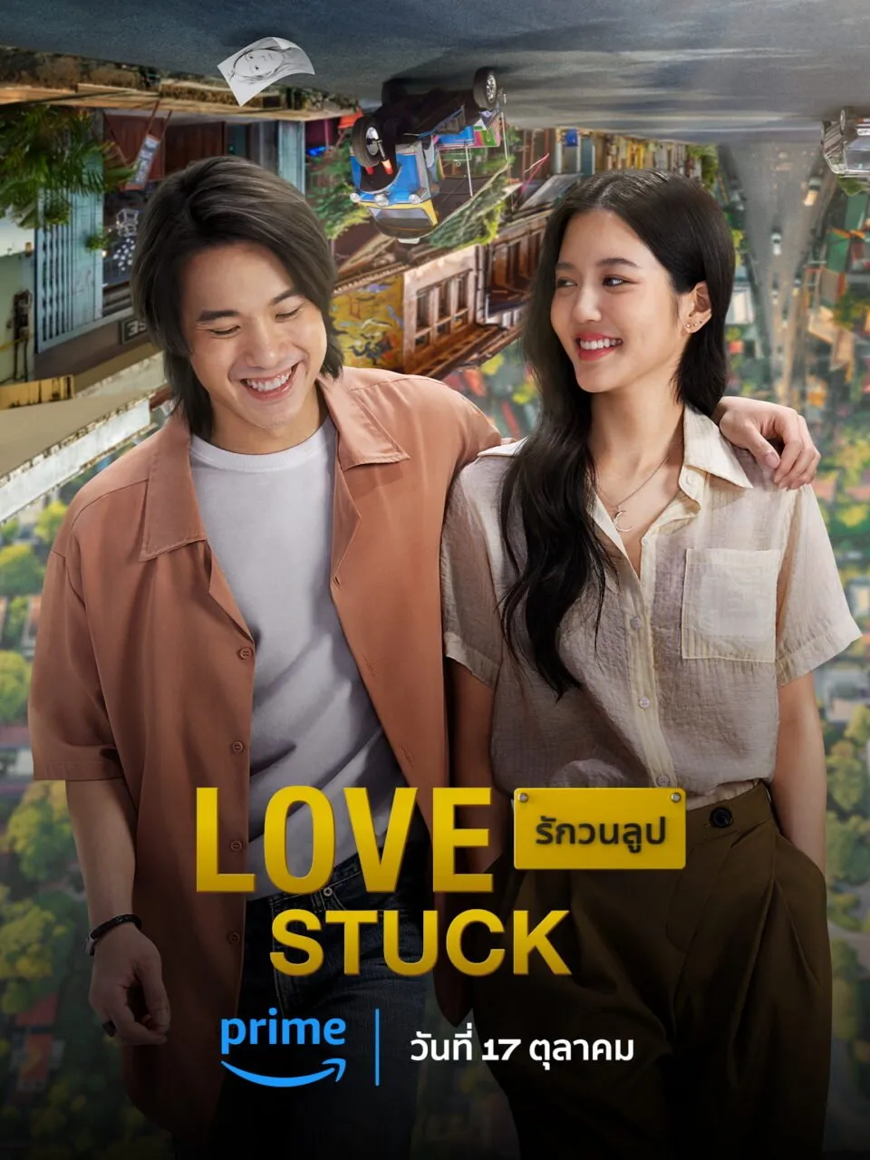 ดูหนังออนไลน์ฟรี รักวนลูป Love Stuck 2024 | Prime